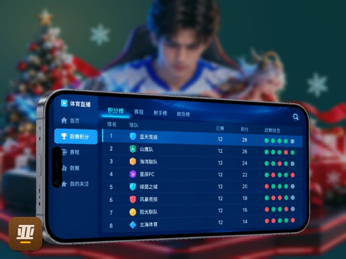 亚星官网客户端，看球更方便